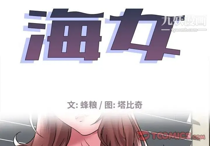 海女 - 第28话 - page 2
