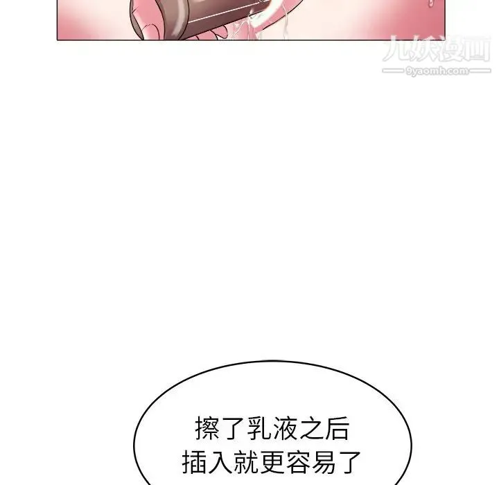 海女 - 第28话 - page 8
