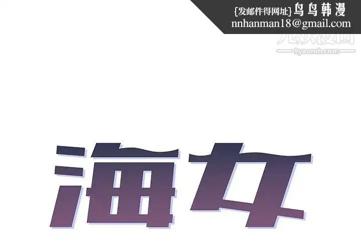 海女 - 第2话 - page 1