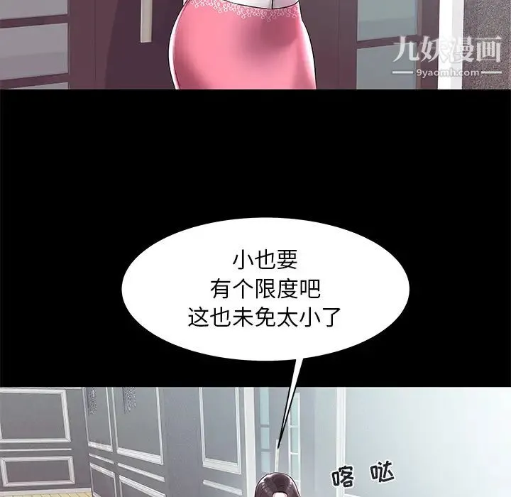 海女 - 第2话 - page 38