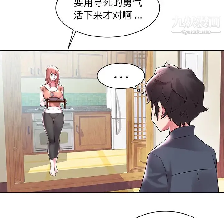 海女 - 第2话 - page 44