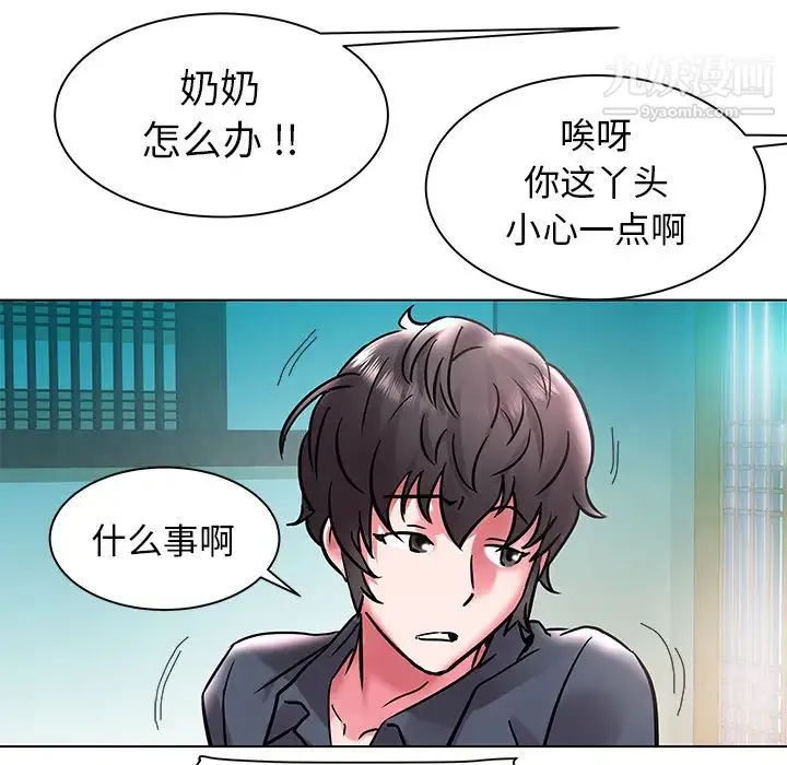 海女 - 第2话 - page 56