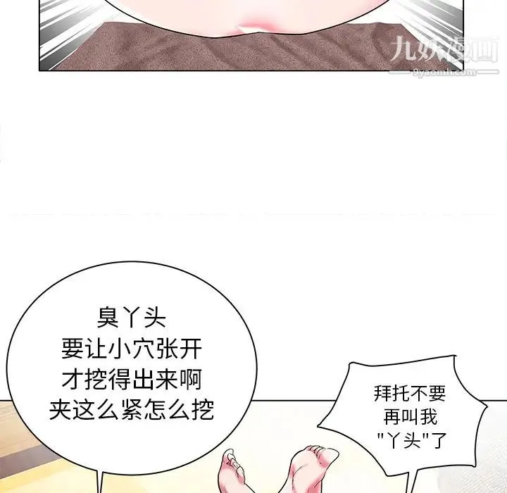 海女 - 第2话 - page 71