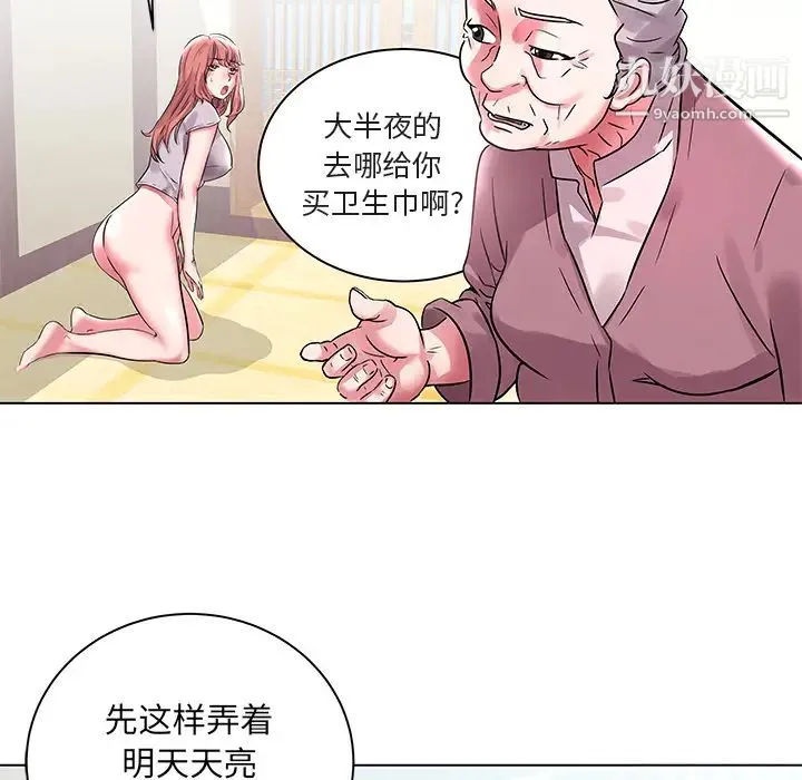 海女 - 第2话 - page 82