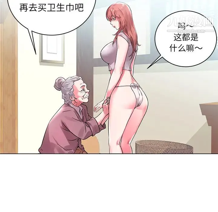 海女 - 第2话 - page 83
