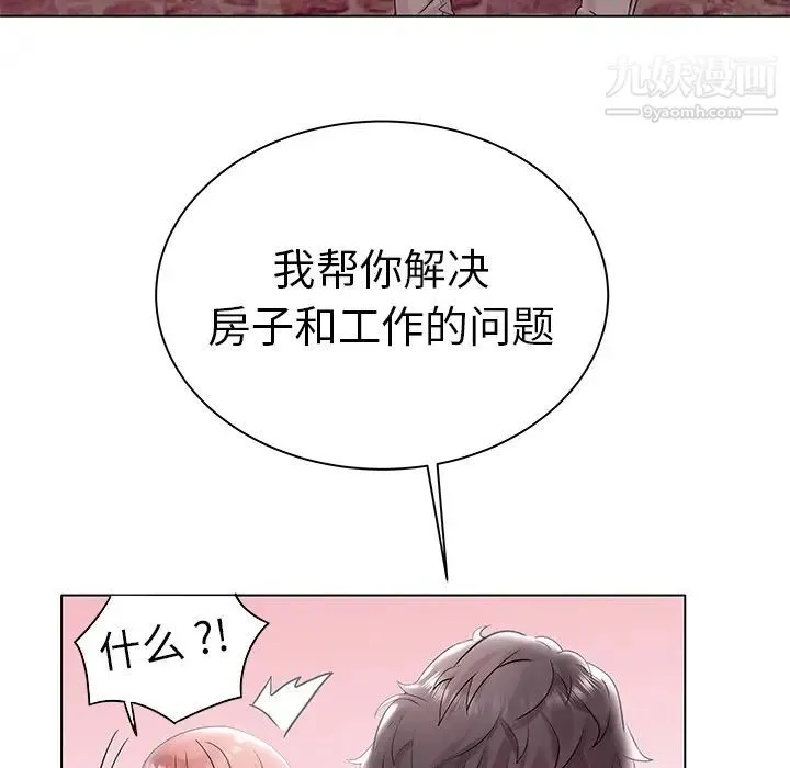 海女 - 第2话 - page 99
