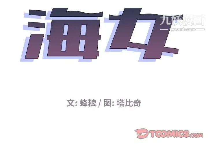 海女 - 第16话 - page 2