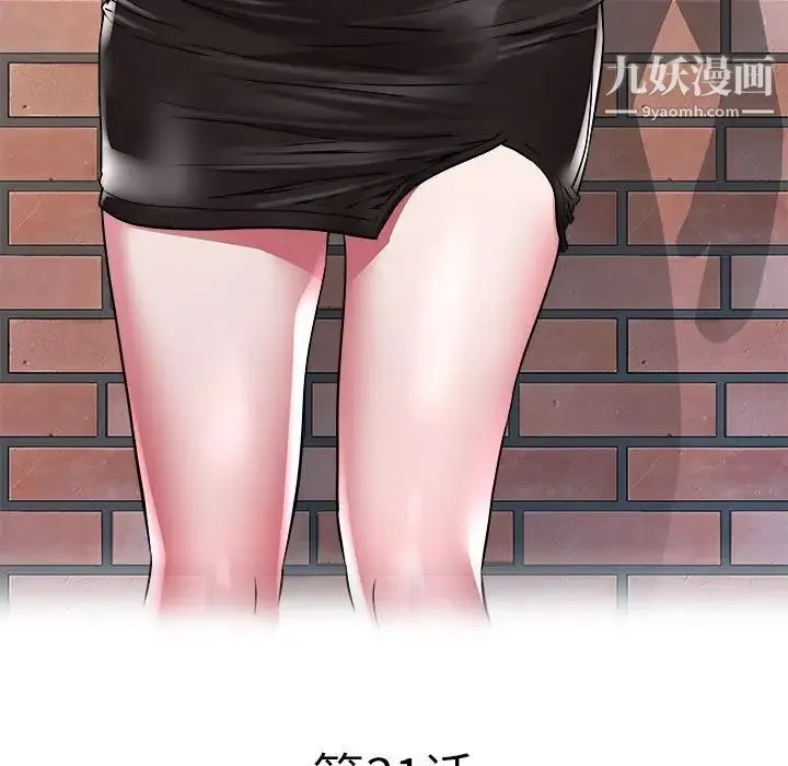 海女 - 第31话 - page 5