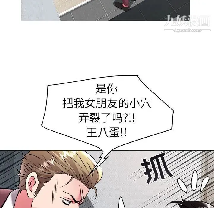 海女 - 第31话 - page 51