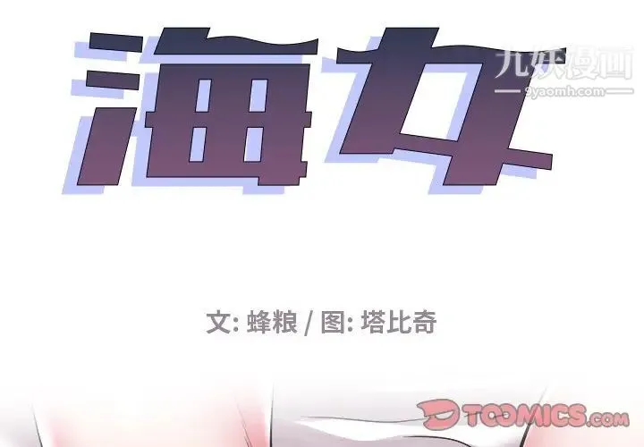 海女 - 第26话 - page 2