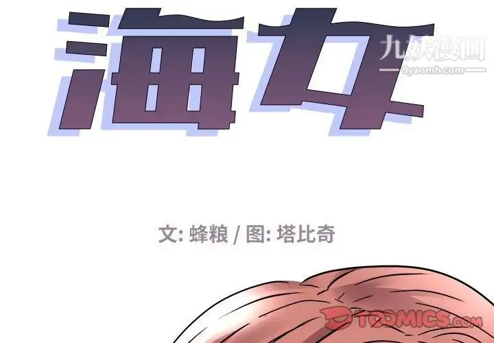 海女 - 第42话 - page 2