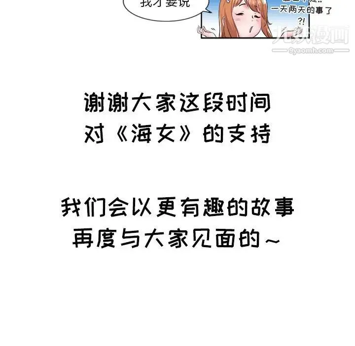 海女 - 第48话-最终话（完结） - page 93