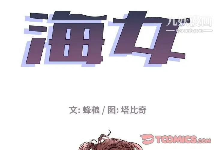 海女 - 第20话 - page 2