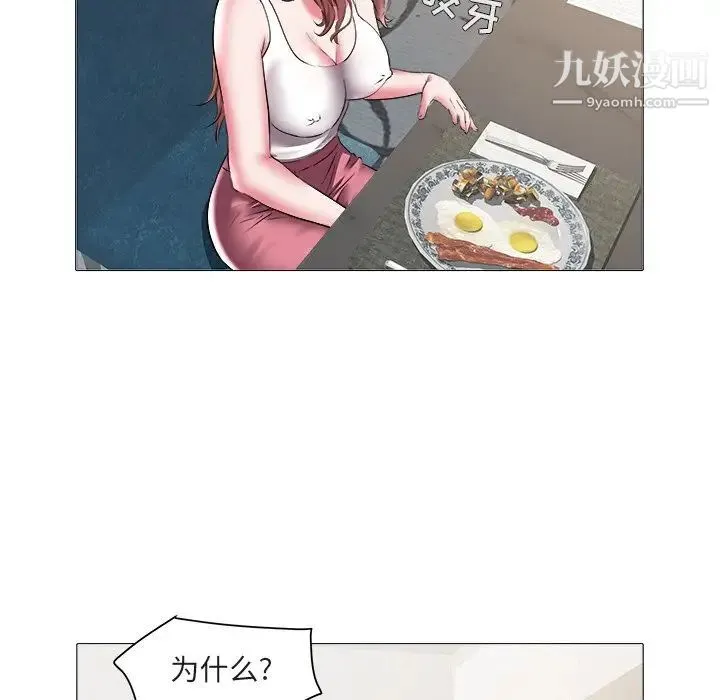 海女 - 第20话 - page 85