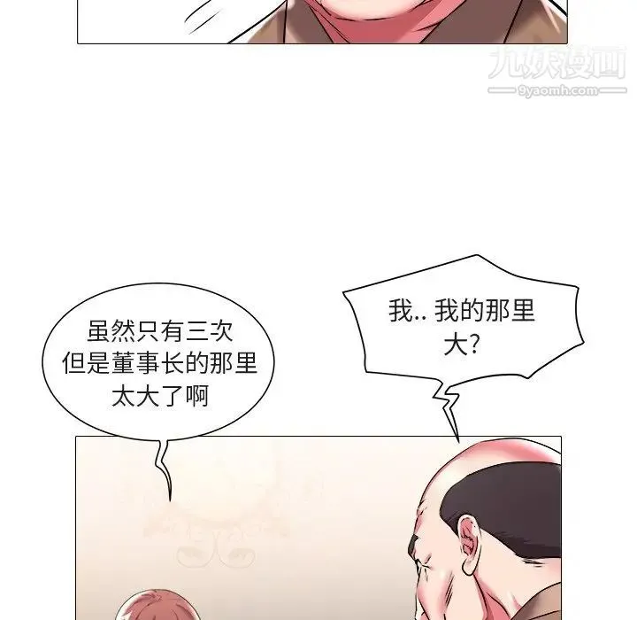 海女 - 第20话 - page 89