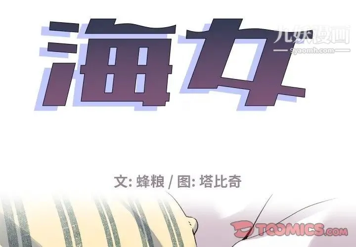 海女 - 第27话 - page 2