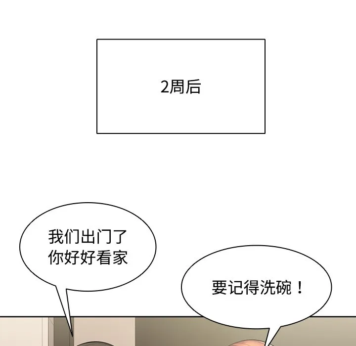 失忆初体验 - 第32話 - page 28