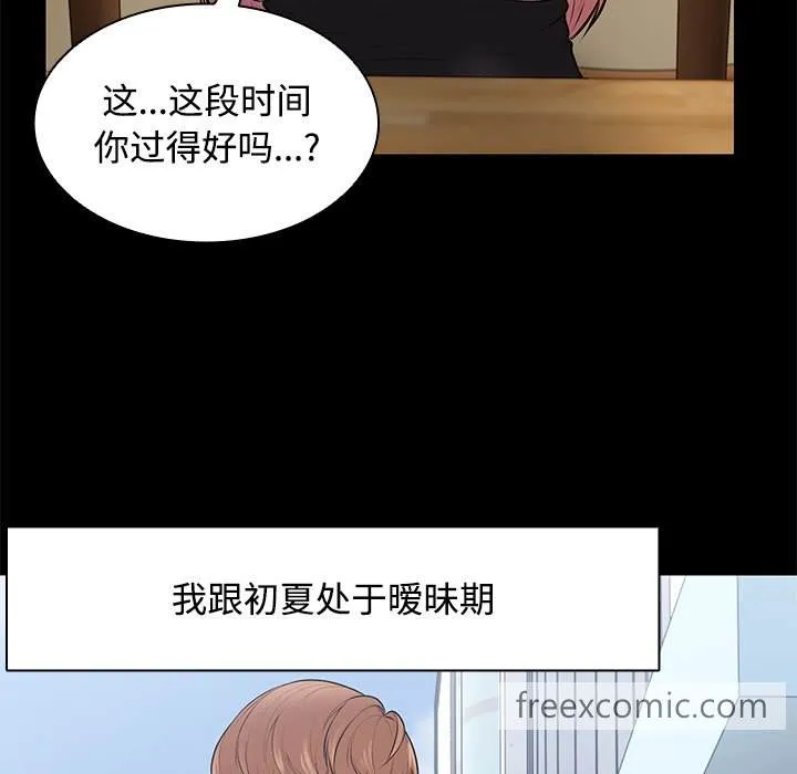 失忆初体验 - 第32話 - page 51