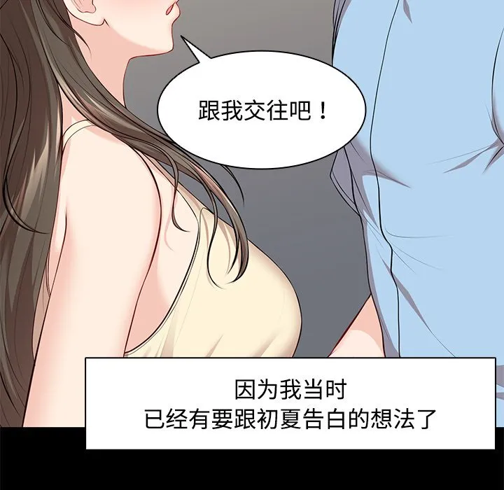 失忆初体验 - 第32話 - page 59