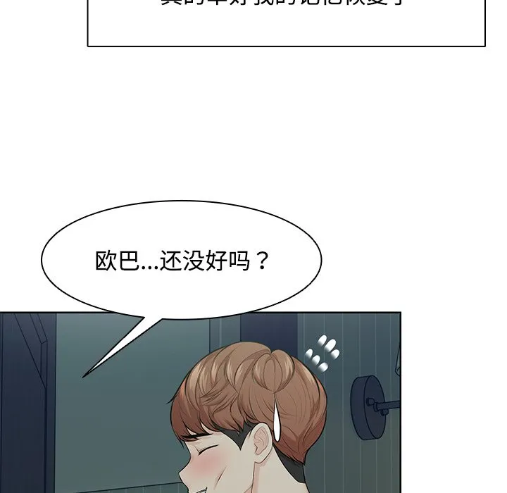 失忆初体验 - 第32話 - page 68