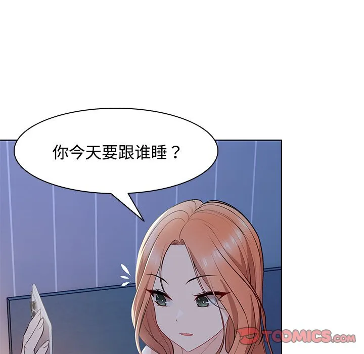 失忆初体验 - 第32話 - page 75