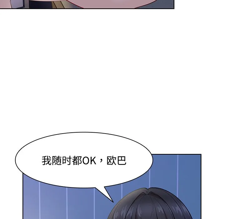 失忆初体验 - 第32話 - page 77