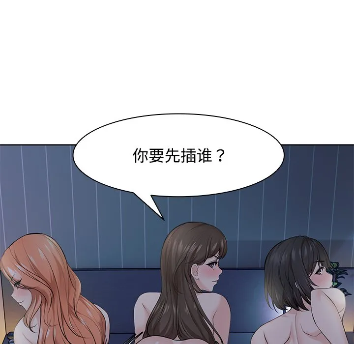 失忆初体验 - 第32話 - page 99