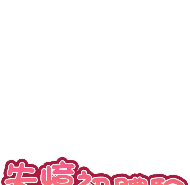 失忆初体验 - 第7话 - page 10