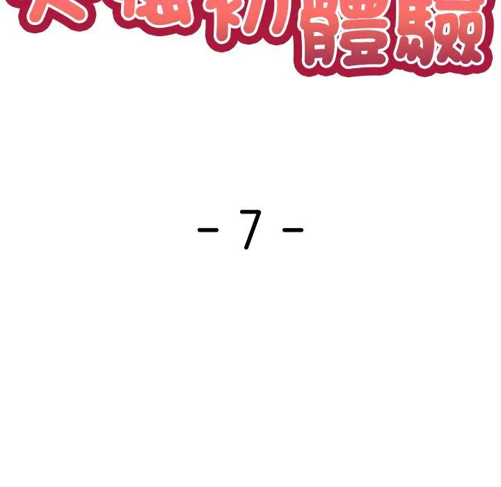 失忆初体验 - 第7话 - page 11