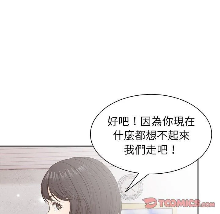 失忆初体验 - 第7话 - page 12