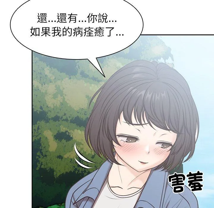 失忆初体验 - 第7话 - page 55