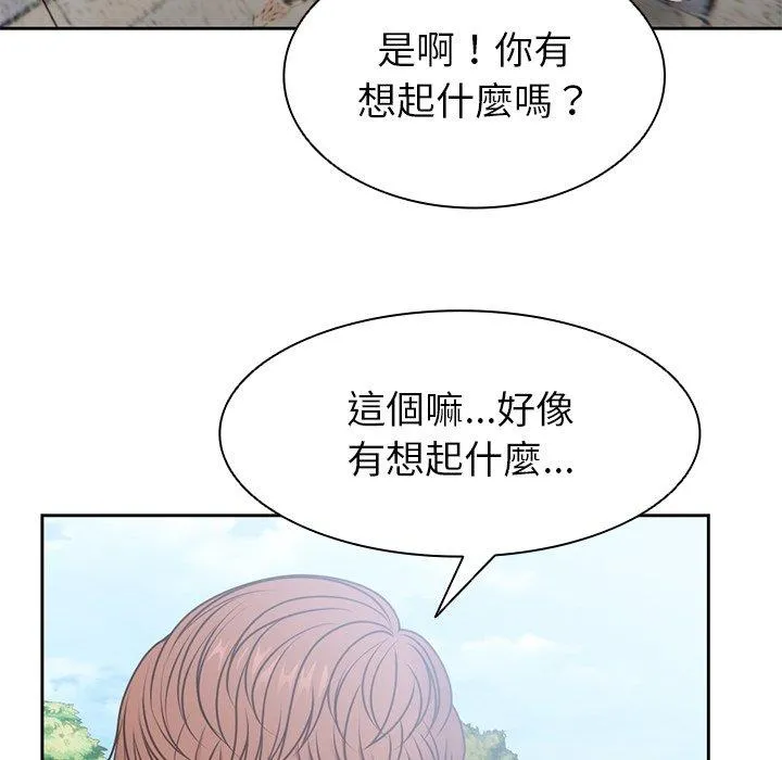 失忆初体验 - 第7话 - page 72