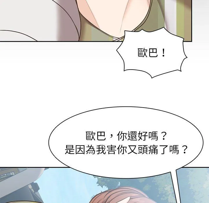 失忆初体验 - 第7话 - page 95