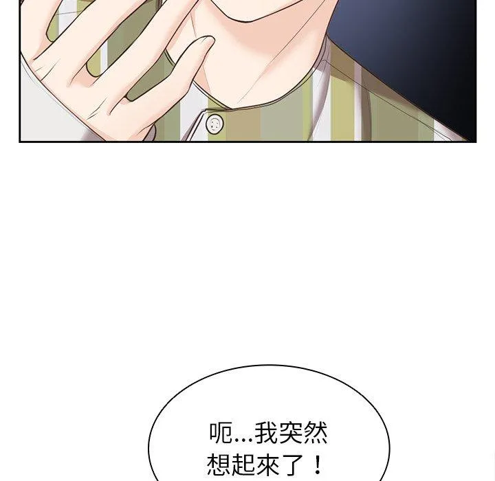 失忆初体验 - 第7话 - page 99