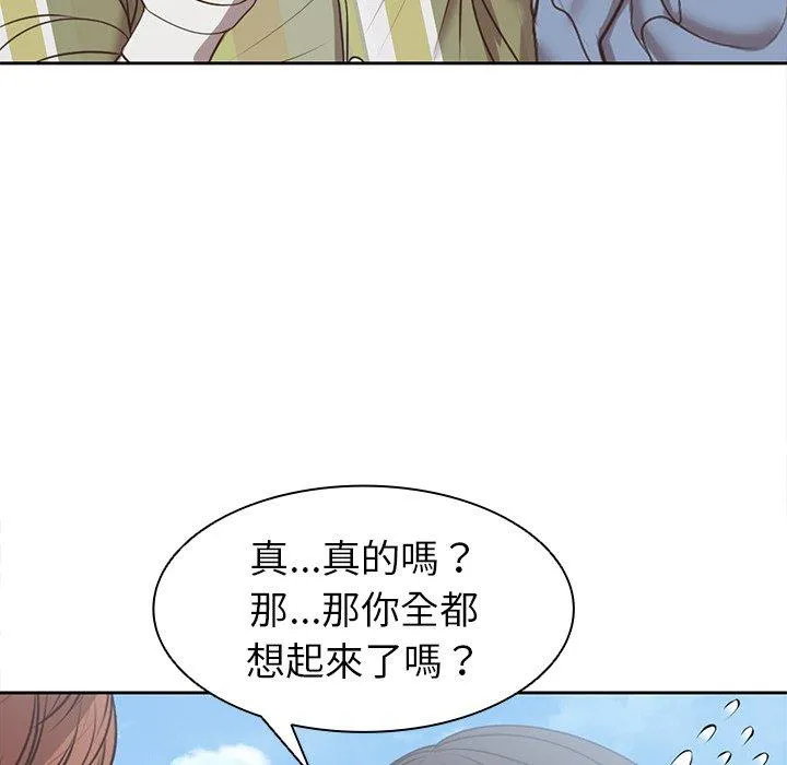 失忆初体验 - 第7话 - page 101