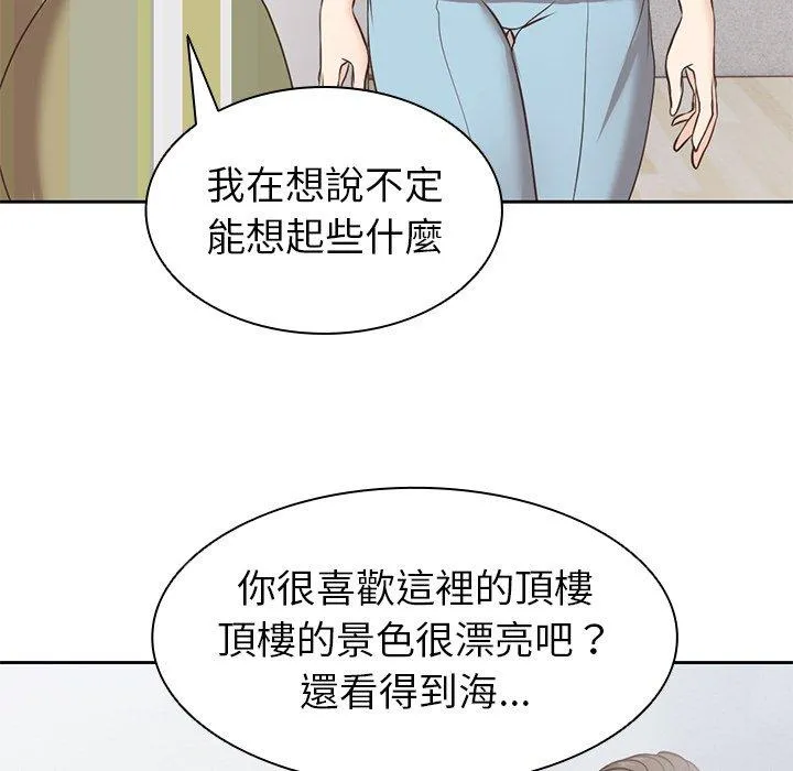 失忆初体验 - 第7话 - page 134