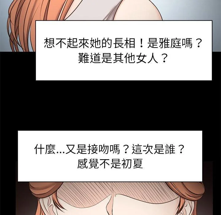 失忆初体验 - 第7话 - page 141