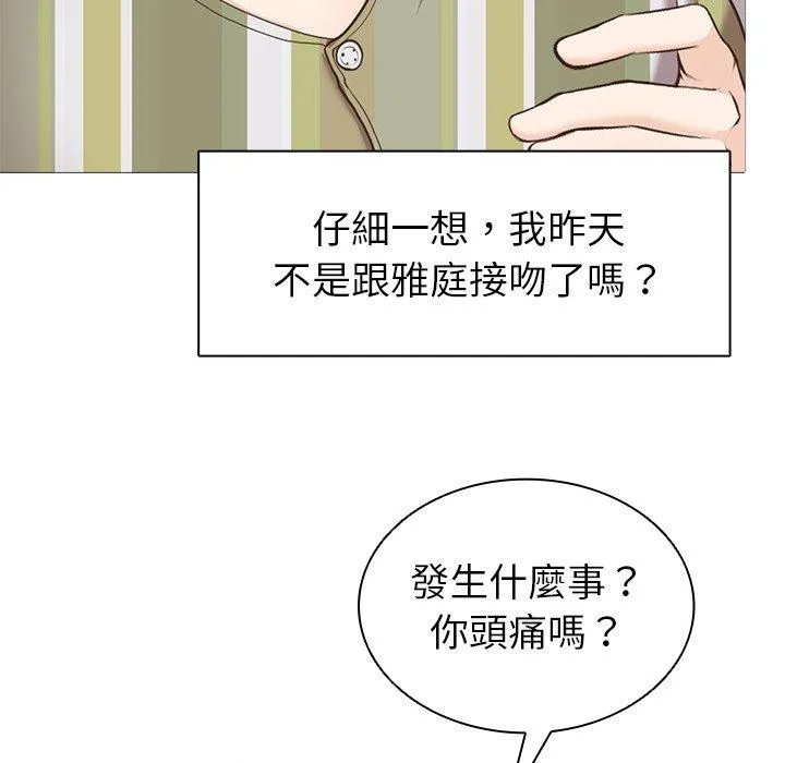 失忆初体验 - 第7话 - page 146