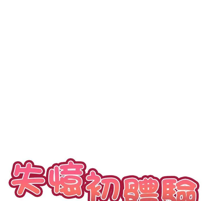 失忆初体验 - 第28話 - page 17