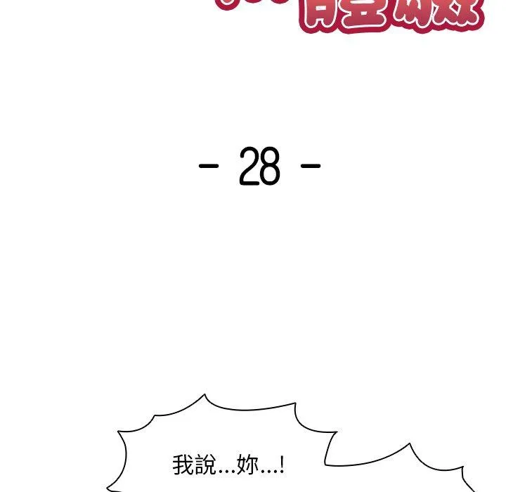 失忆初体验 - 第28話 - page 18