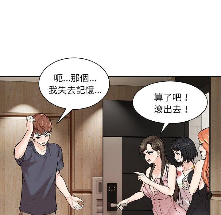 失忆初体验 - 第28話 - page 63