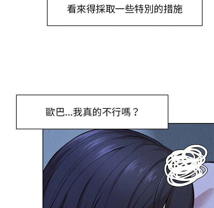 失忆初体验 - 第28話 - page 72