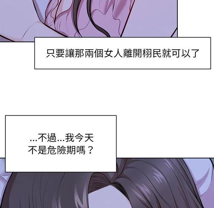 失忆初体验 - 第28話 - page 76