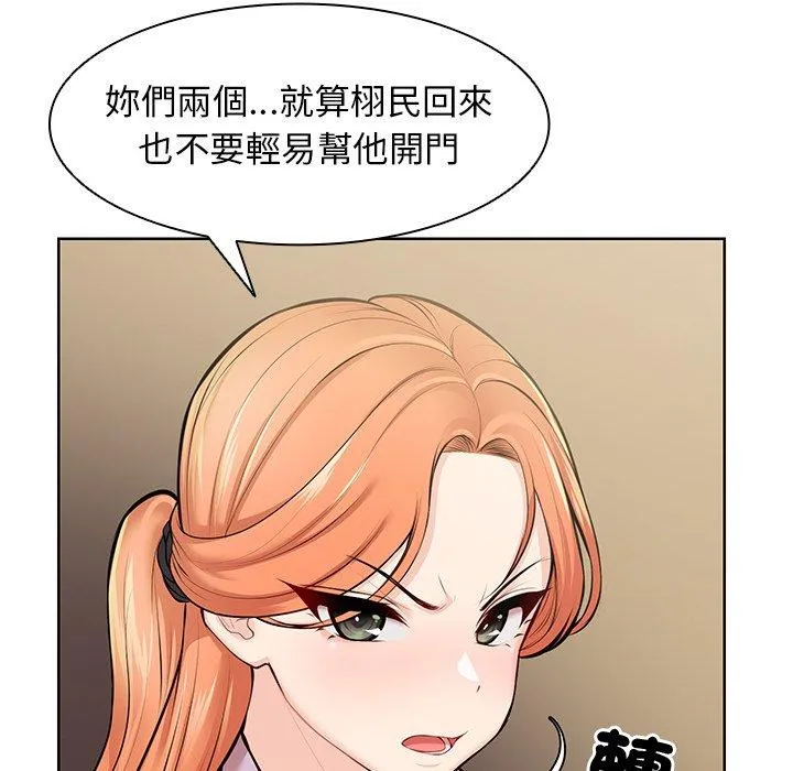 失忆初体验 - 第28話 - page 88