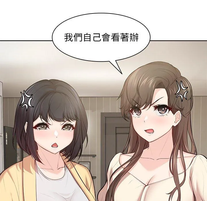 失忆初体验 - 第28話 - page 90