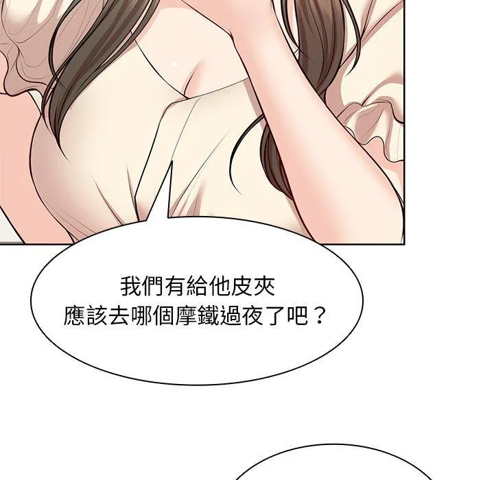 失忆初体验 - 第28話 - page 95