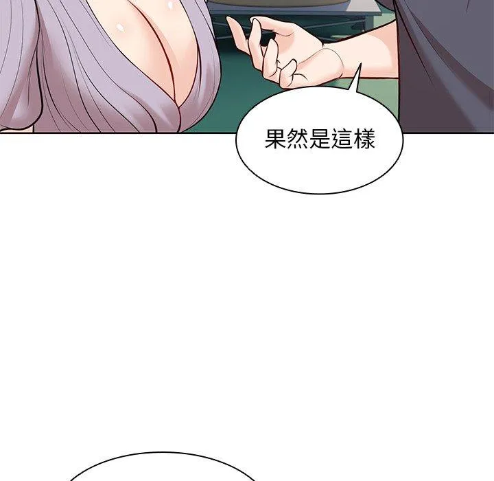 失忆初体验 - 第28話 - page 123