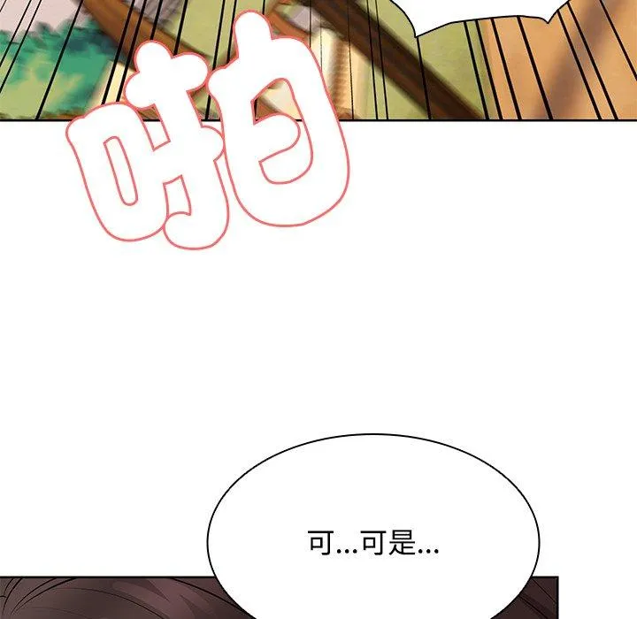 失忆初体验 - 第31話 - page 46