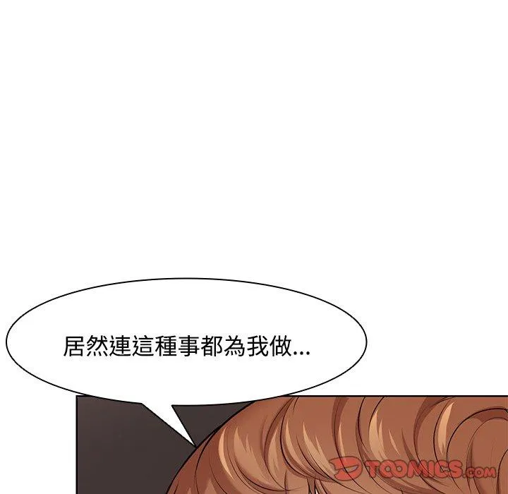 失忆初体验 - 第31話 - page 75