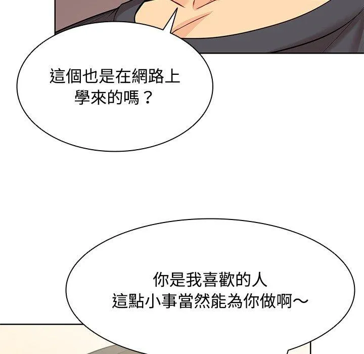 失忆初体验 - 第31話 - page 77
